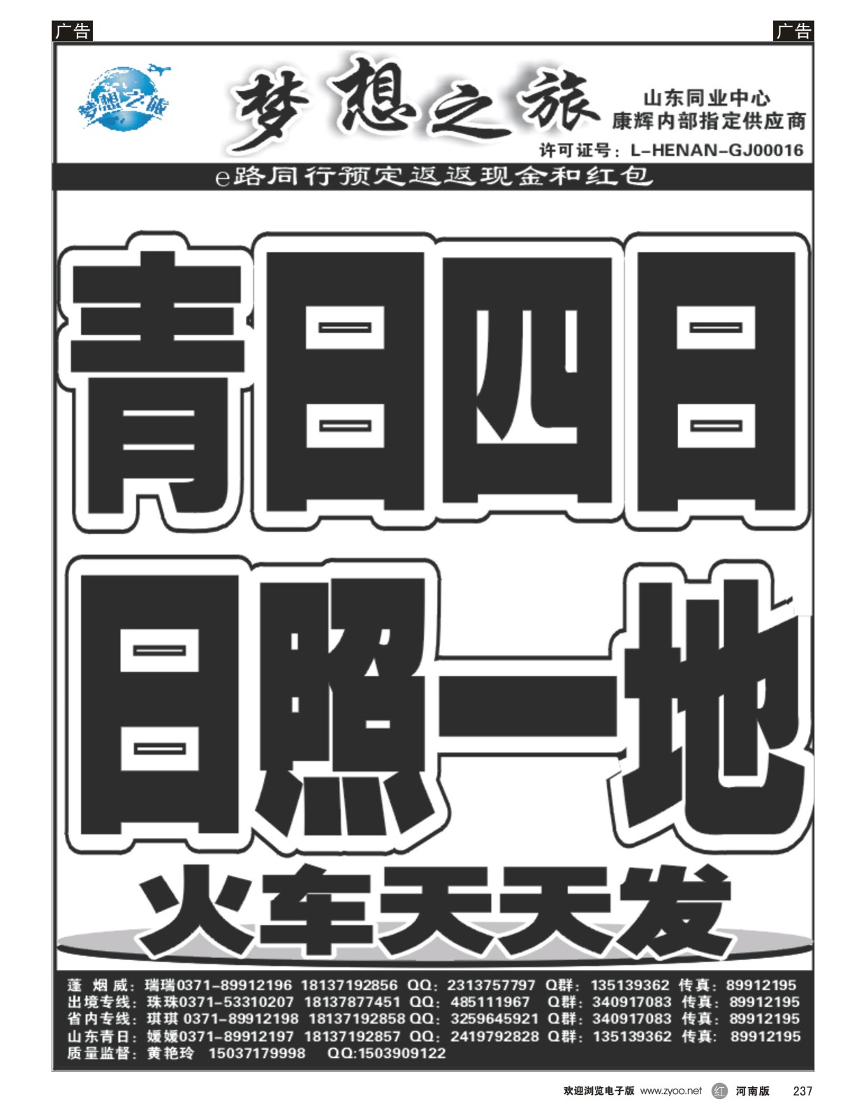 r黑237  梦想之旅--【青岛日照】--黄艳玲  