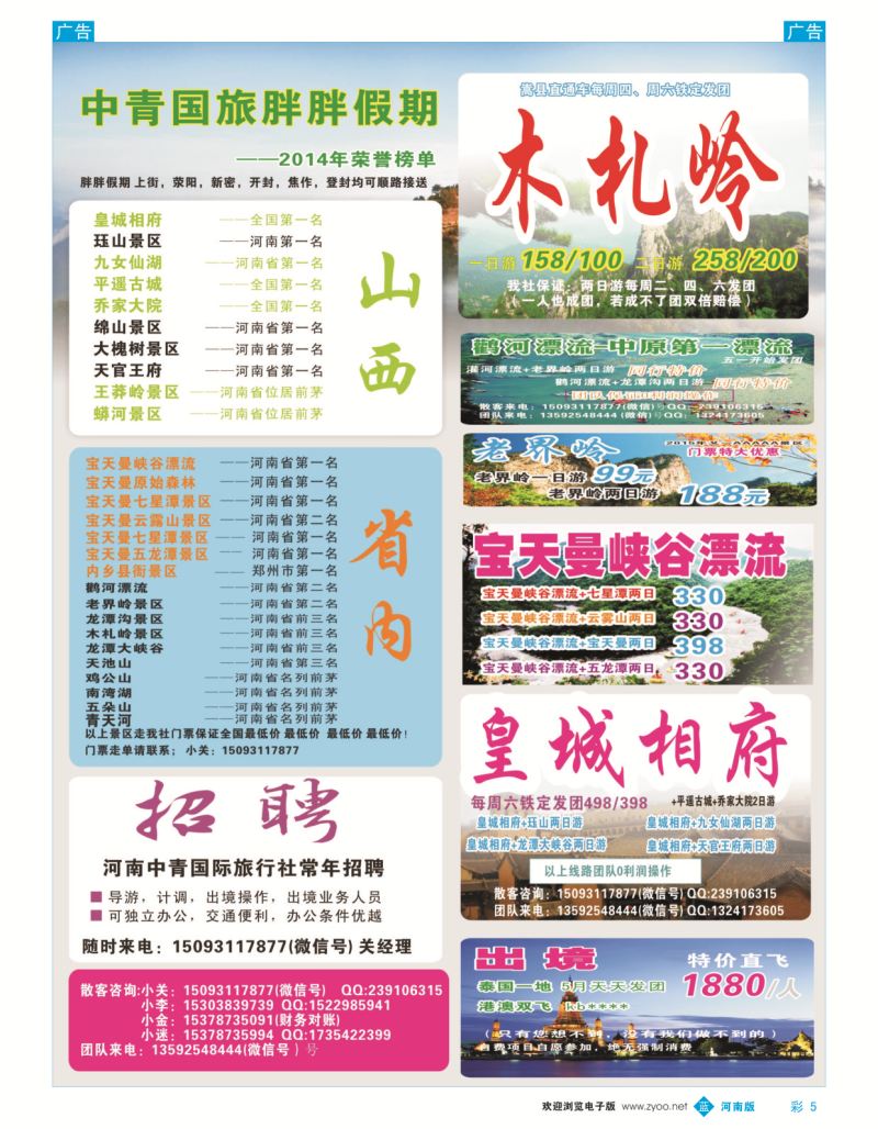 b彩005  中青国旅---胖胖假期