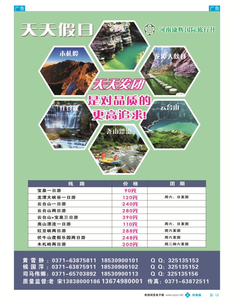 b彩013  ■■■天天假日■■■-省内专线  