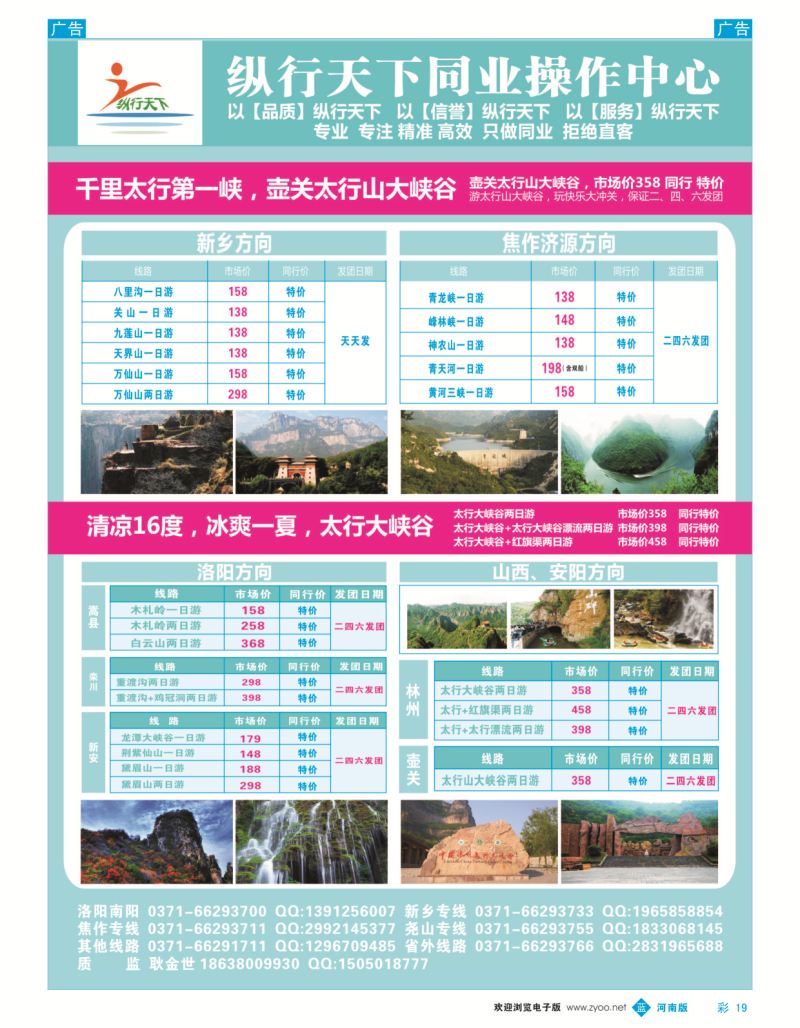 b彩019  纵行天下-漂流专场  