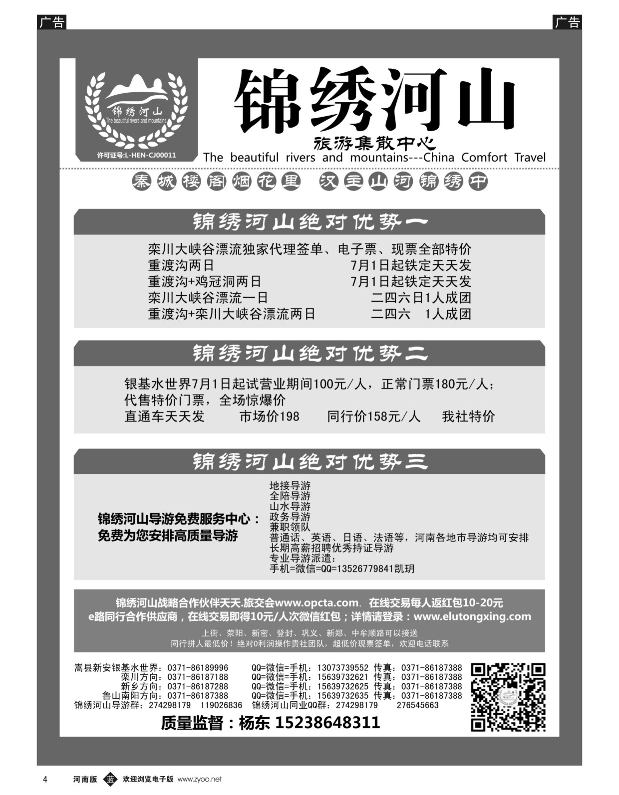 b黑004  锦绣河山旅游集散中心  