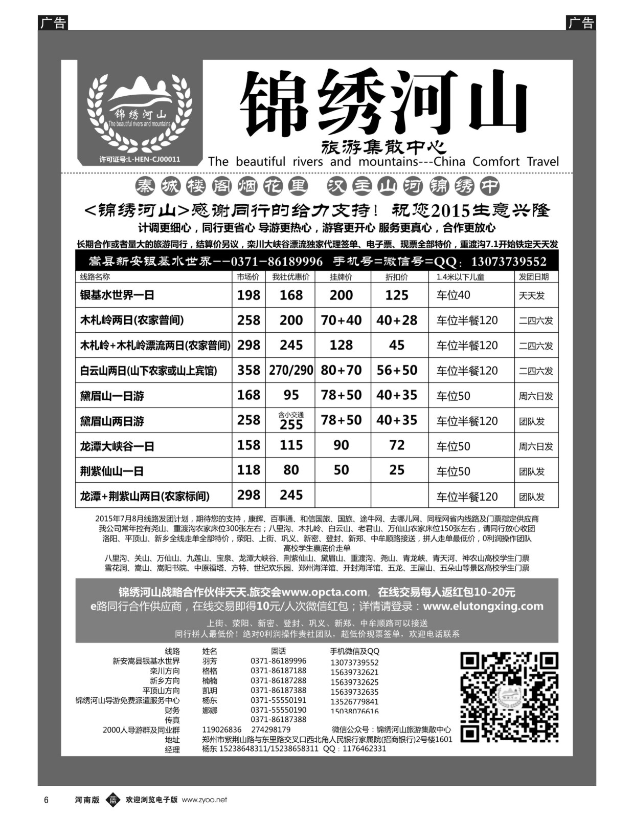 b黑006  锦绣河山旅游集散中心  