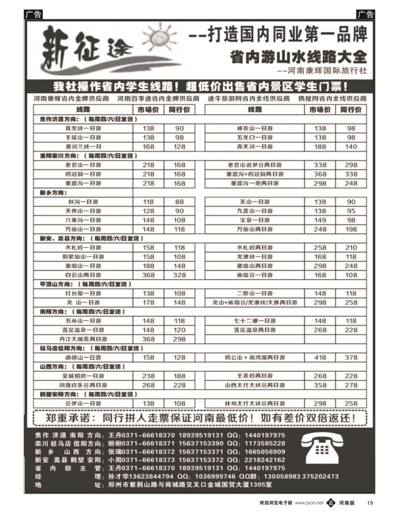 b黑019  河南康辉国旅-新征途-省内旅游大全  