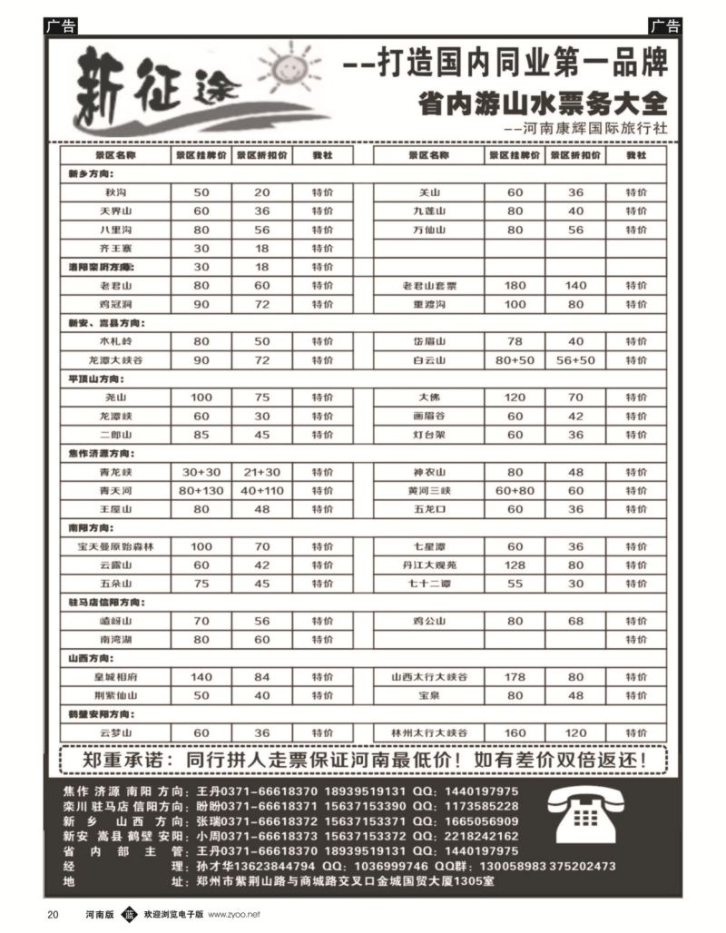 b黑020  河南康辉国旅-新征途-省内旅游大全  