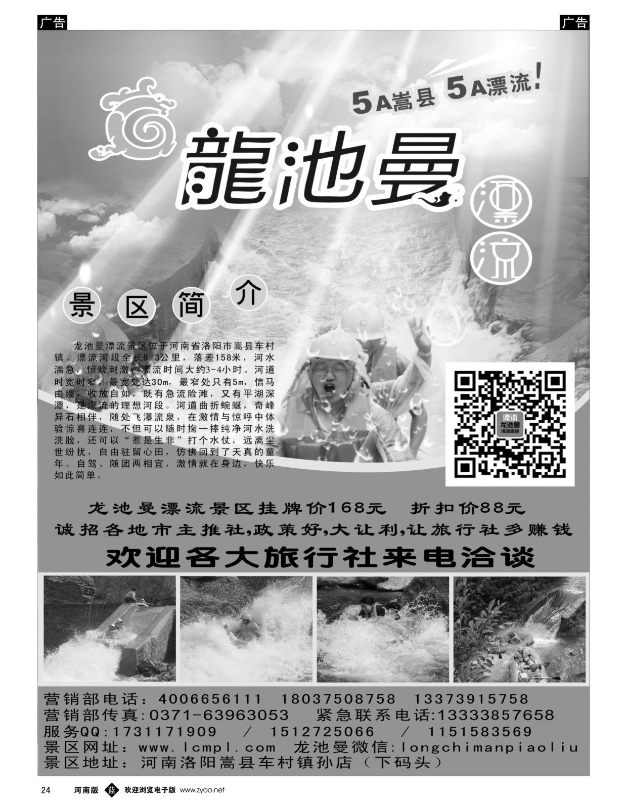 b黑024  龙池曼漂流