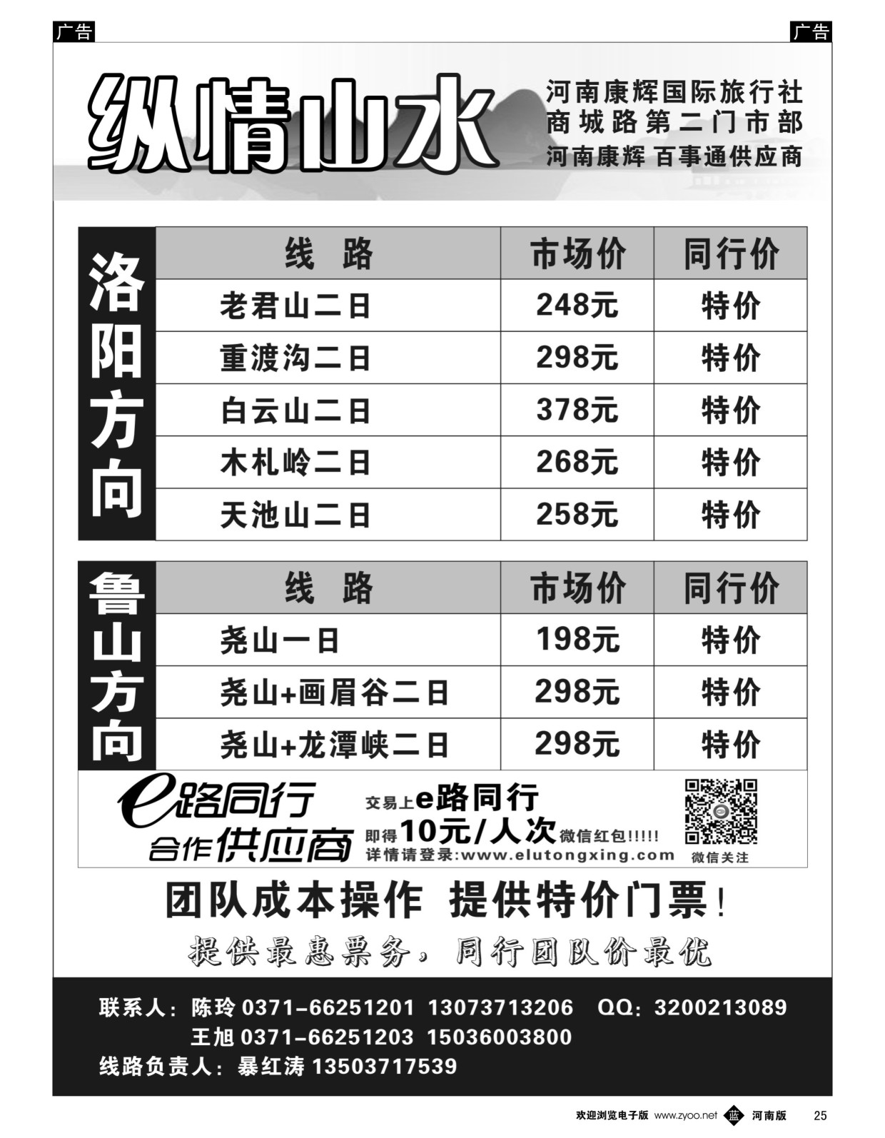 b黑025  纵情山水-万仙山郭亮村周四、六发  