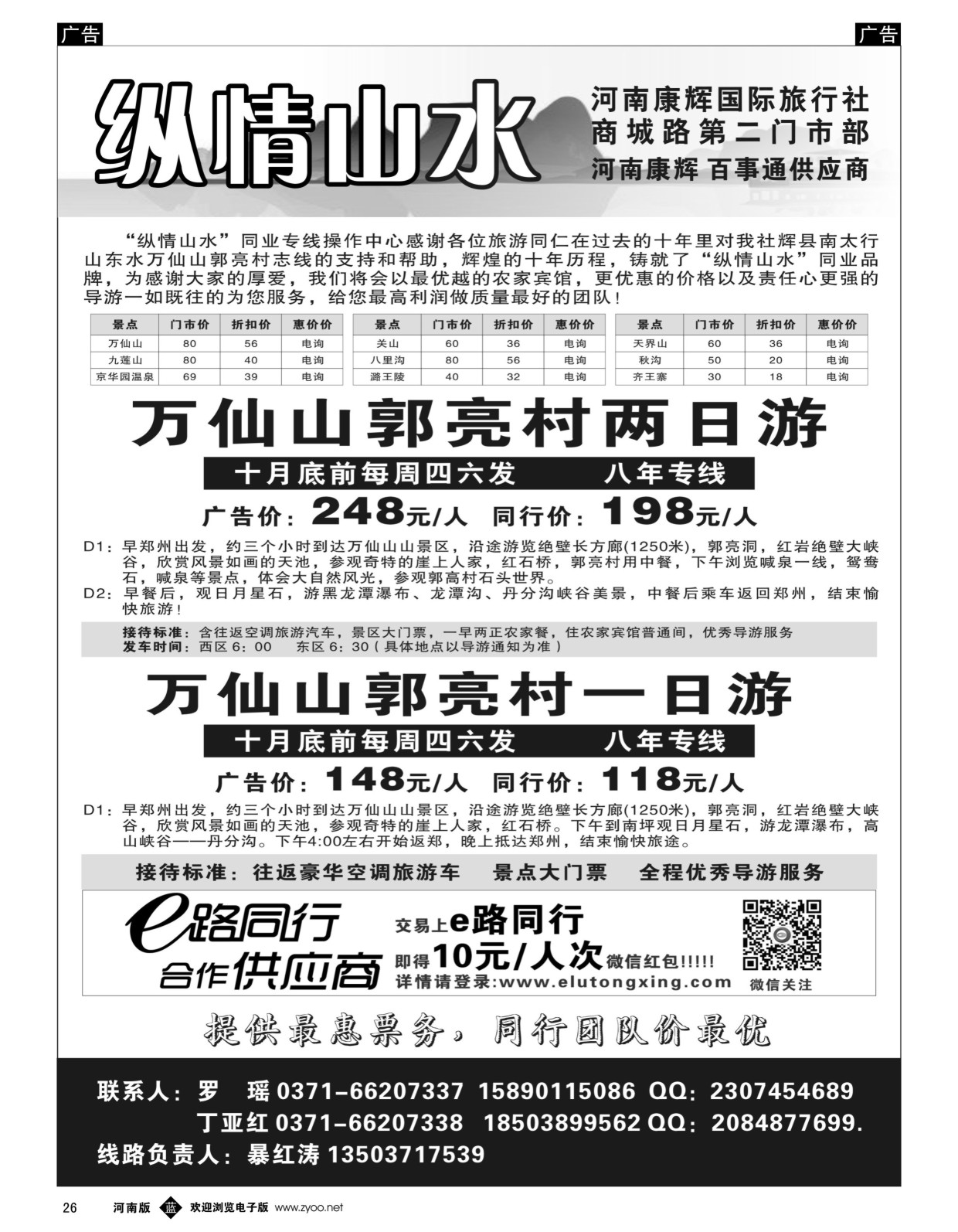 b黑026  纵情山水-辉县宝泉（西沟）宝泉天天发  