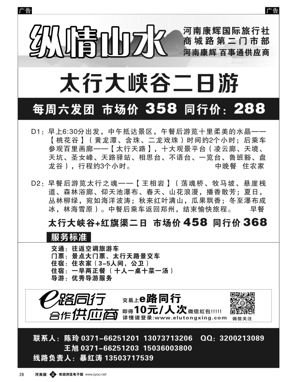 b黑028  纵情山水-- 壶关红豆峡专线  