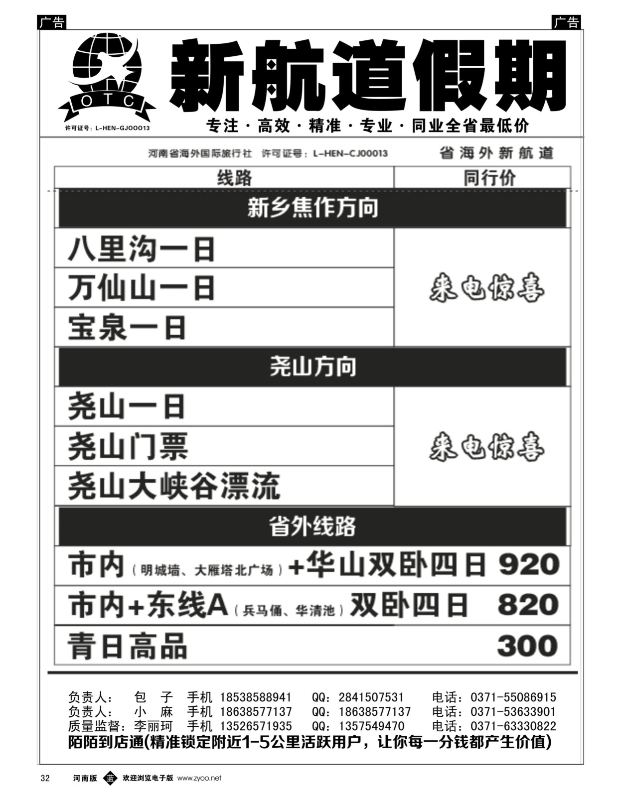 b黑032  新航道假期---省内同业操作中心   