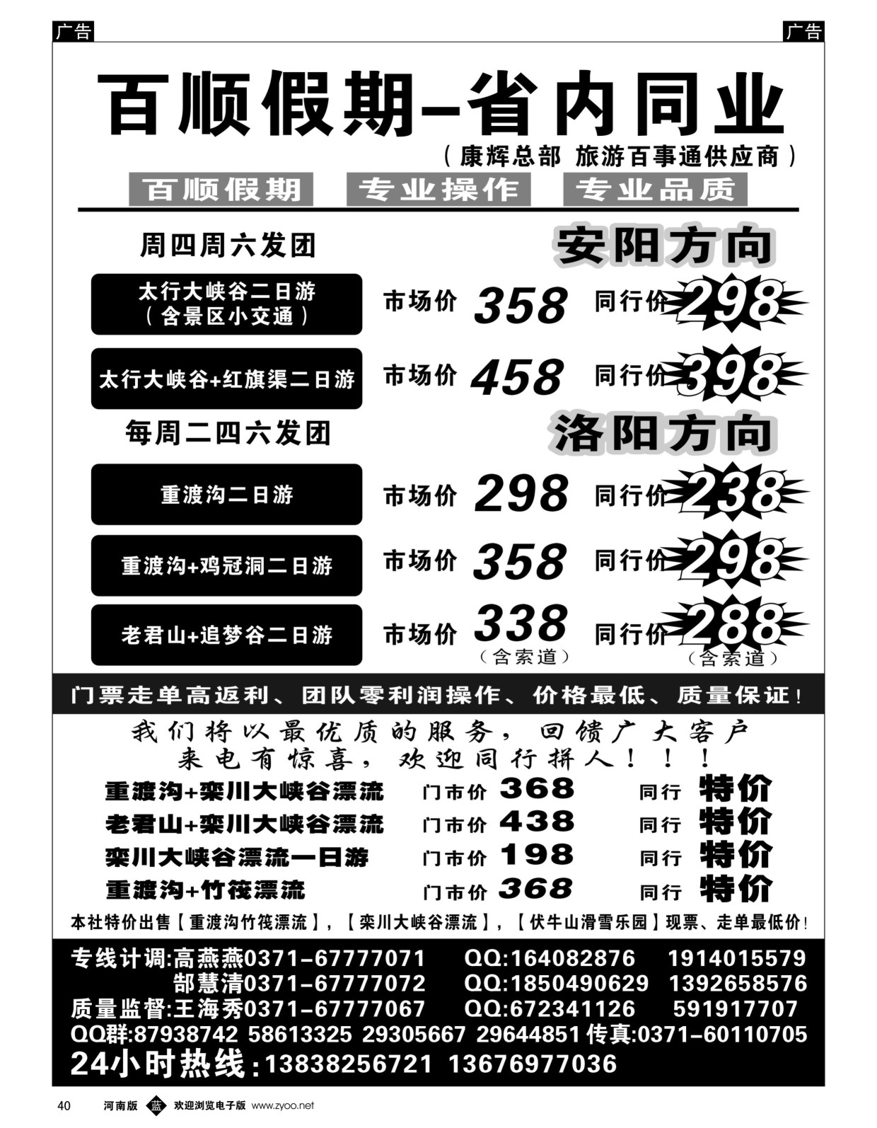 b黑040  百顺假期-省内专线  