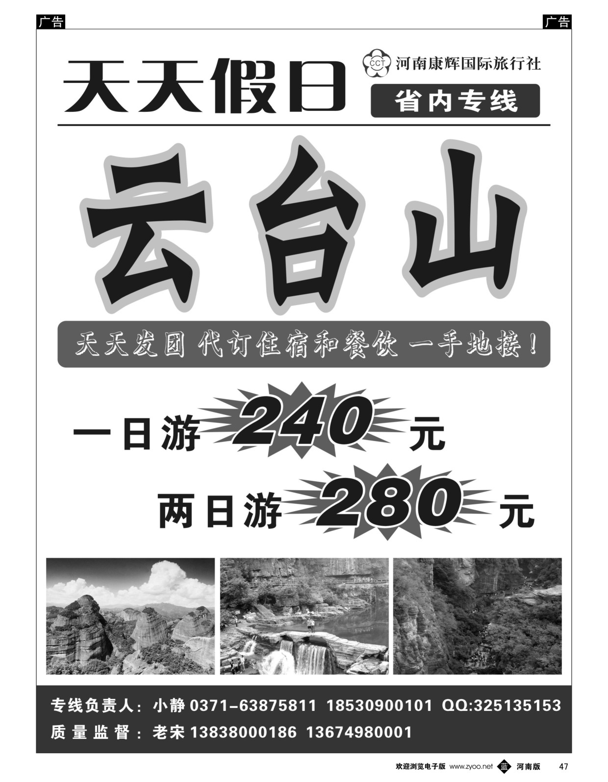 b黑047  ■■■天天假日■■■-云台山  