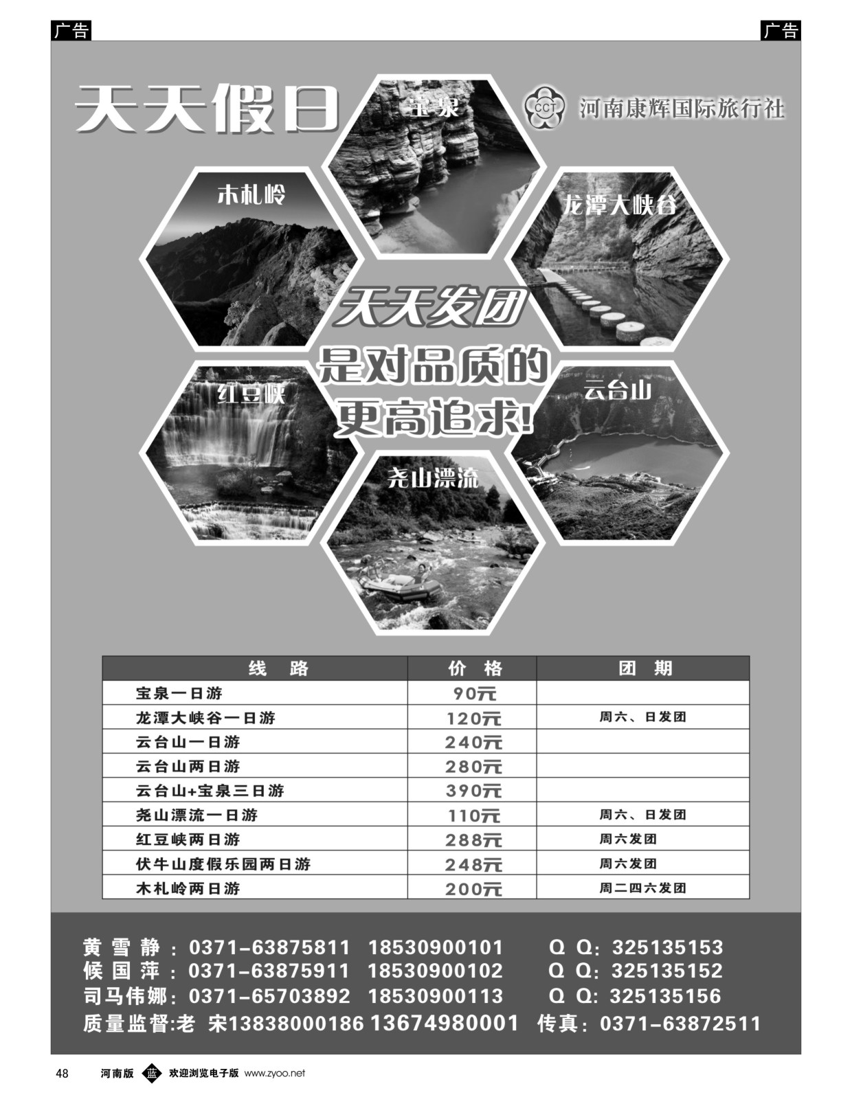 b黑048  ■■■天天假日■■■-省内专线  