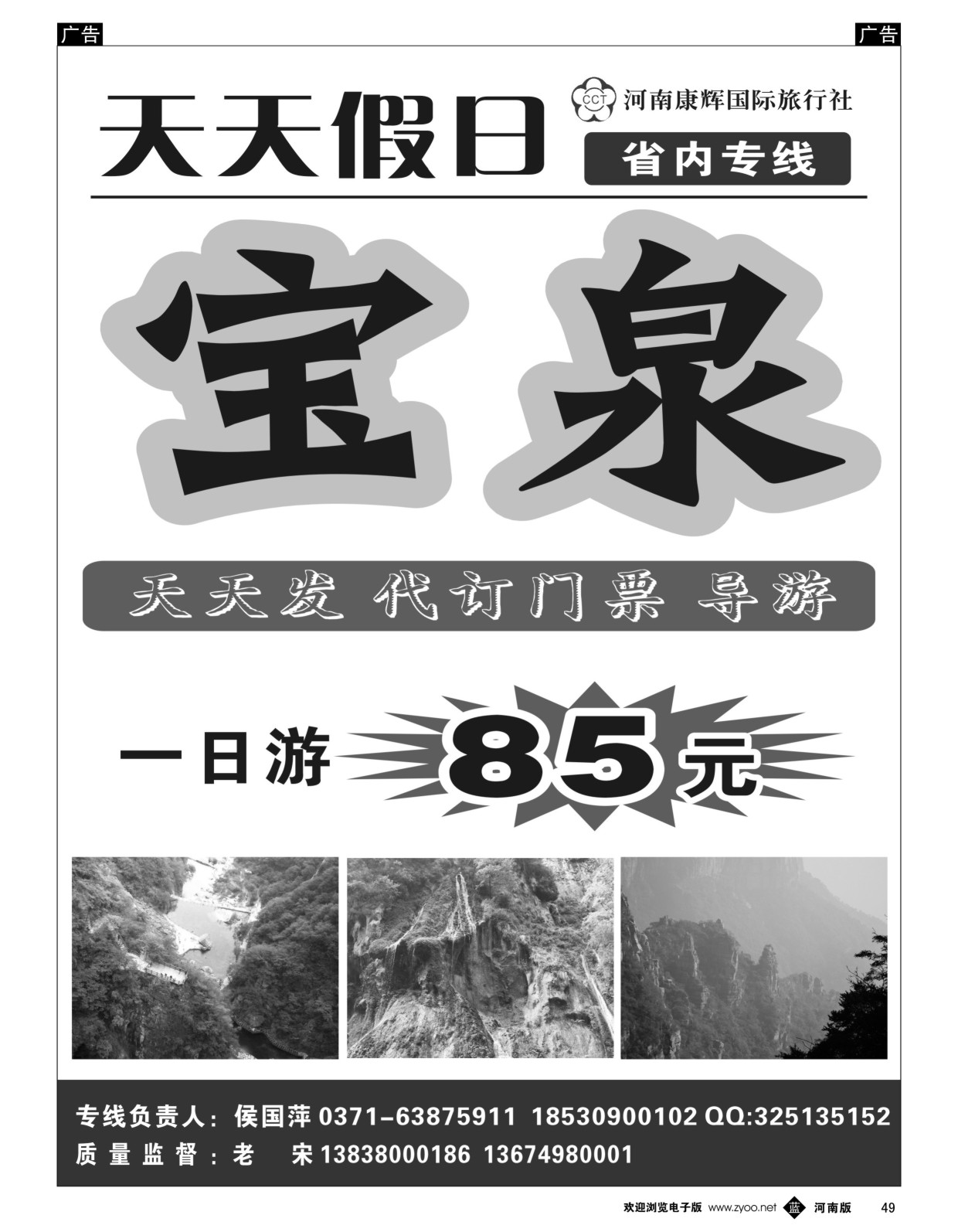 b黑049  ■■■天天假日■■■-宝泉  
