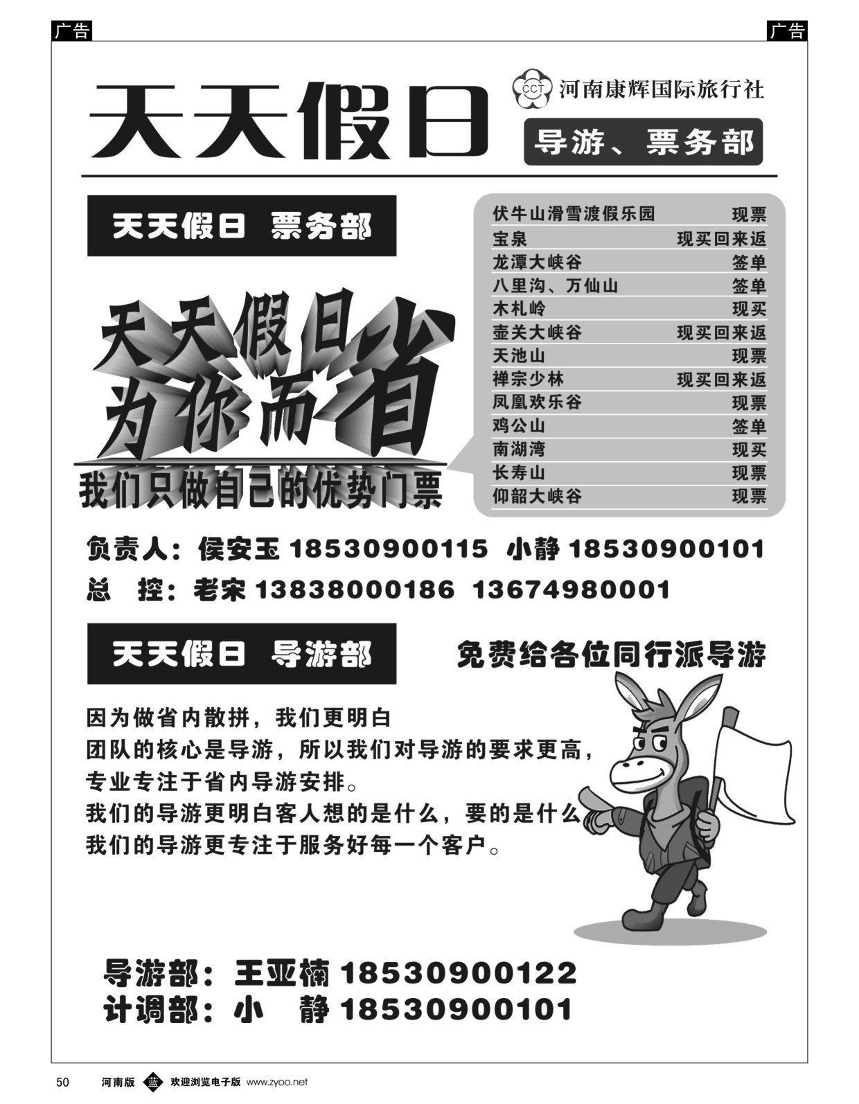 b黑050  ■■■天天假日■■■-省内优势门票  