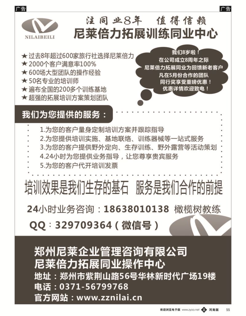 b黑055  尼莱企业拓展培训  ｛08365｝