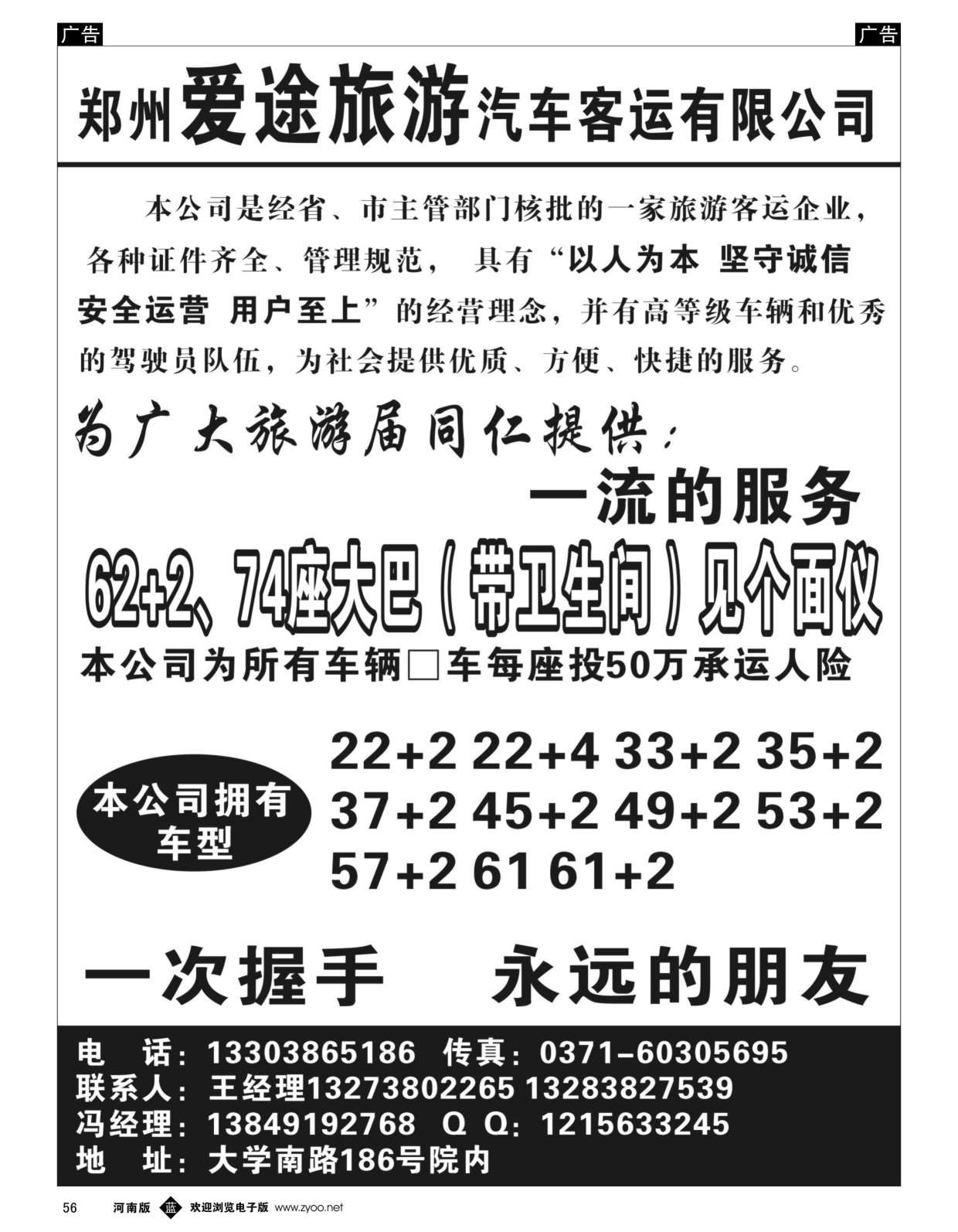 b黑056  郑州爱途旅游汽车服务公司  