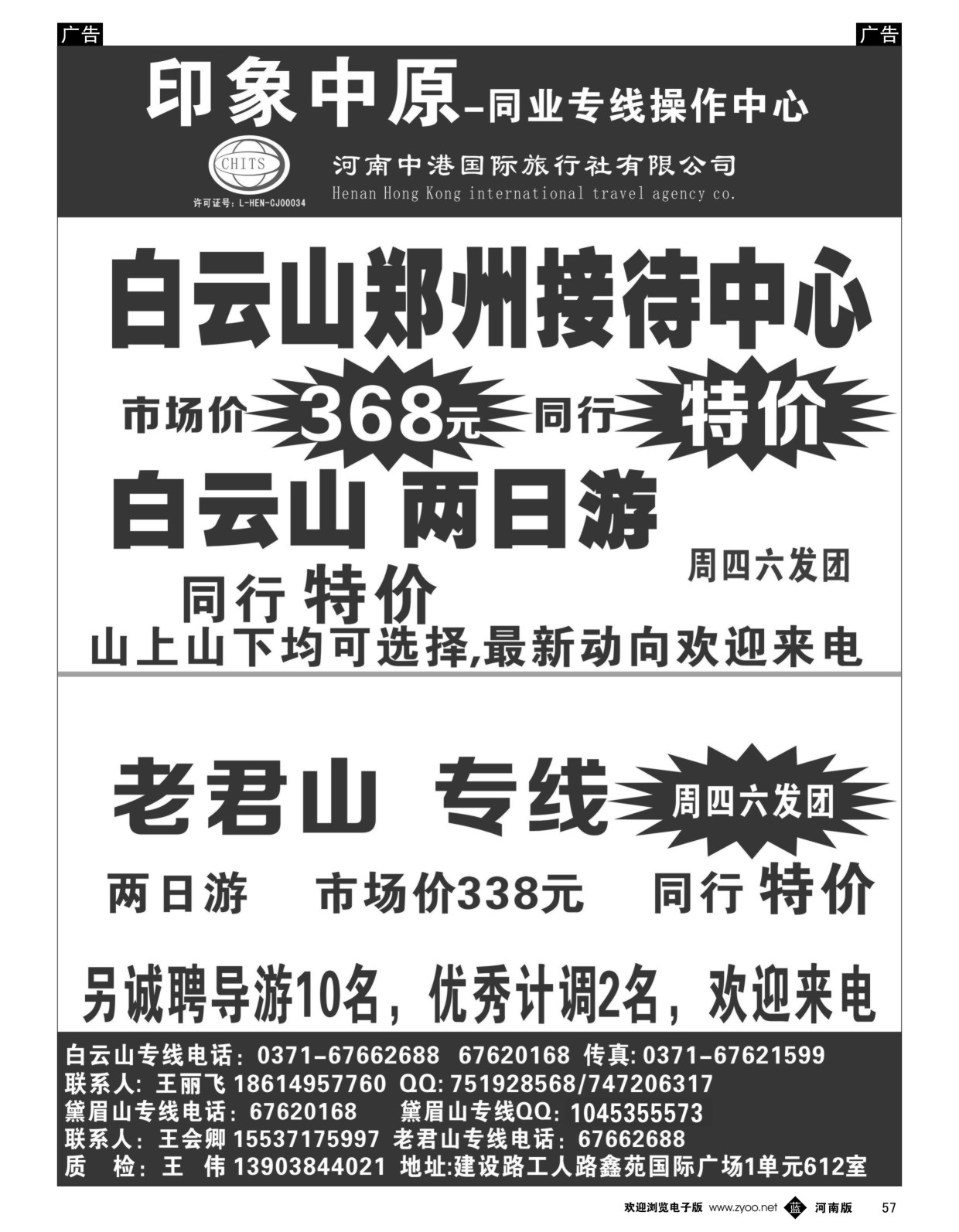 b黑057  黛眉山专线---印象中原  