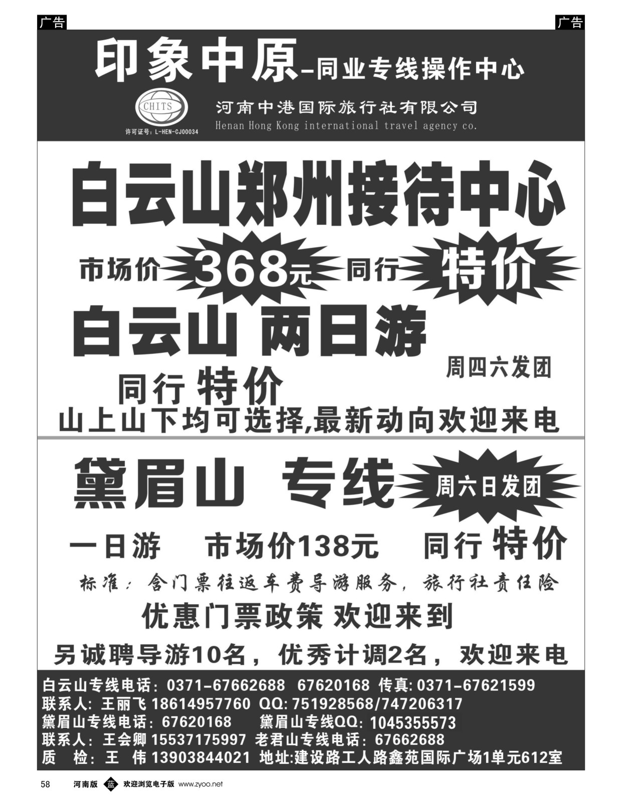 b黑058  白云山专线---印象中原  