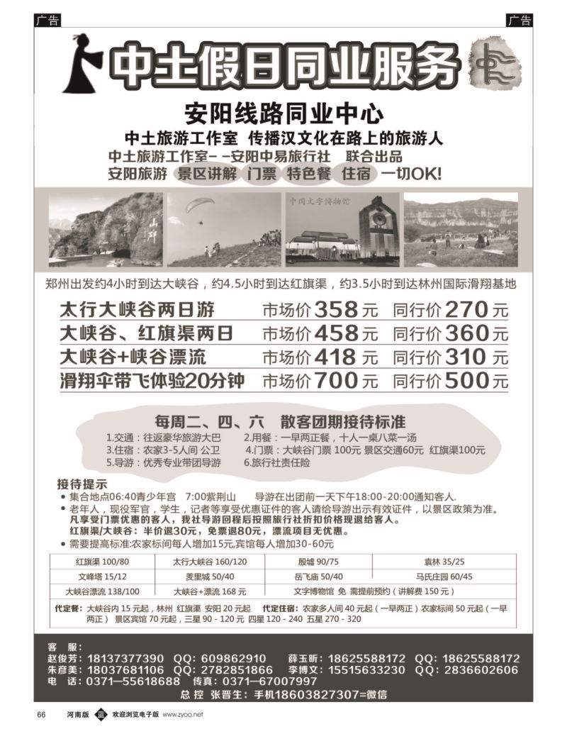 b黑066  中土假日同业中心