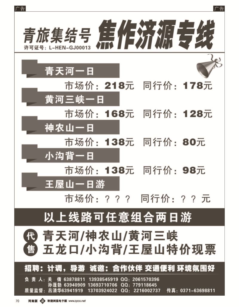 b黑070  青旅集结号  