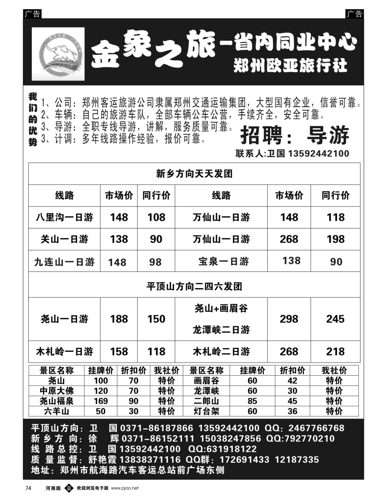 b黑074  金象之旅--省内同业中心  