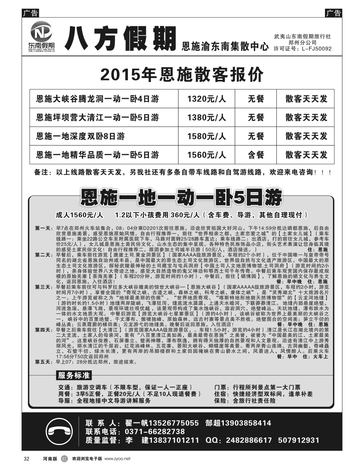 r黑032  2015年魅力夏令营双卧7日  