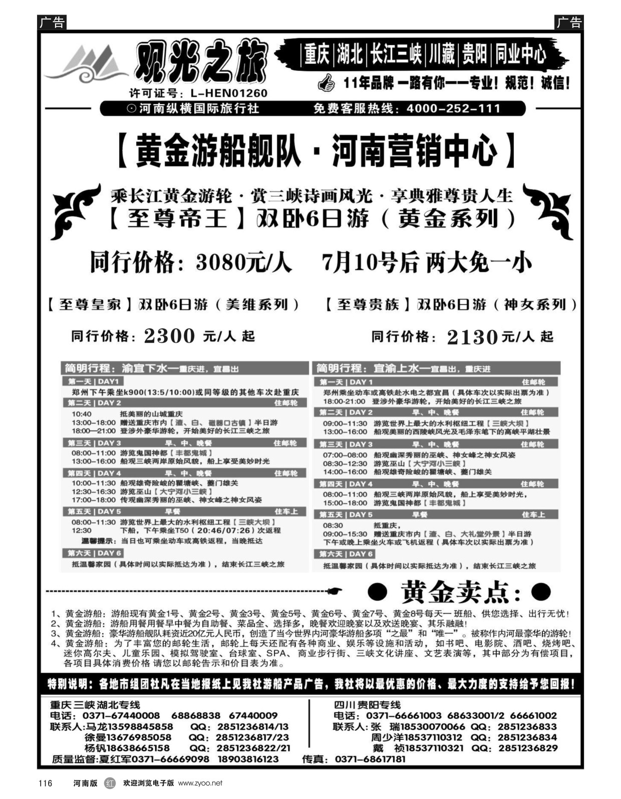r黑116  【观光之旅】-三峡全陪团.亲子游.散客班-夏红军  