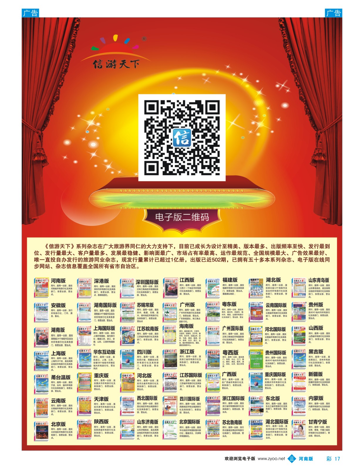 b彩017  信游天下系列杂志