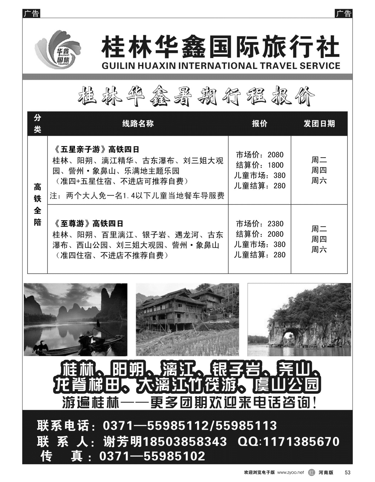 r黑053  桂林华鑫旅行社  