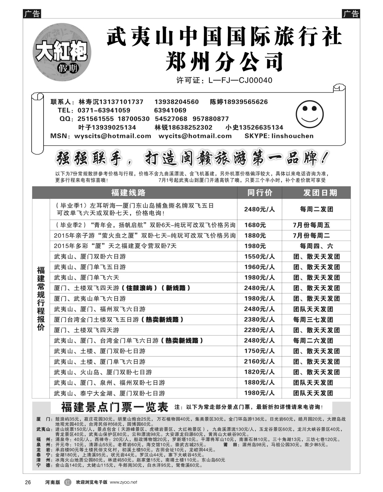 r黑026  福建大红袍假期---林寿沉  