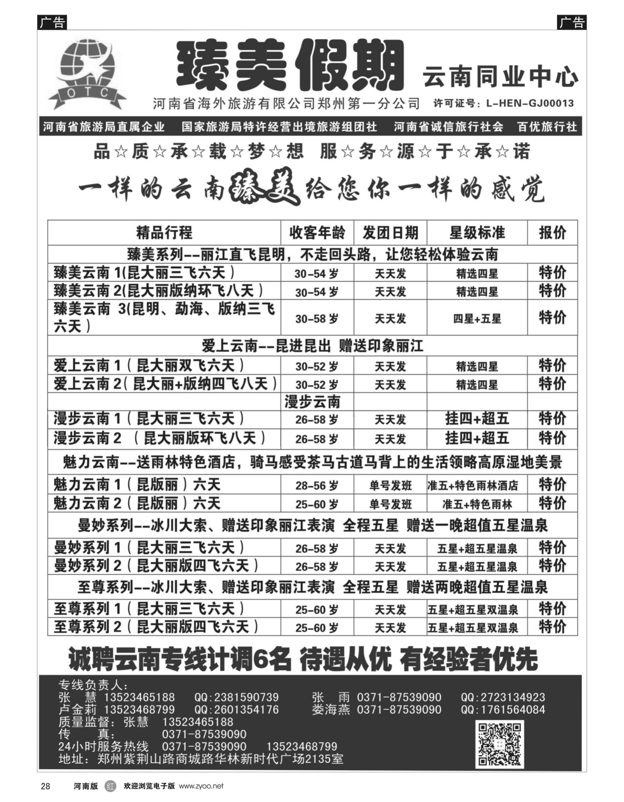 r黑028  臻美假期云南同业中心  
