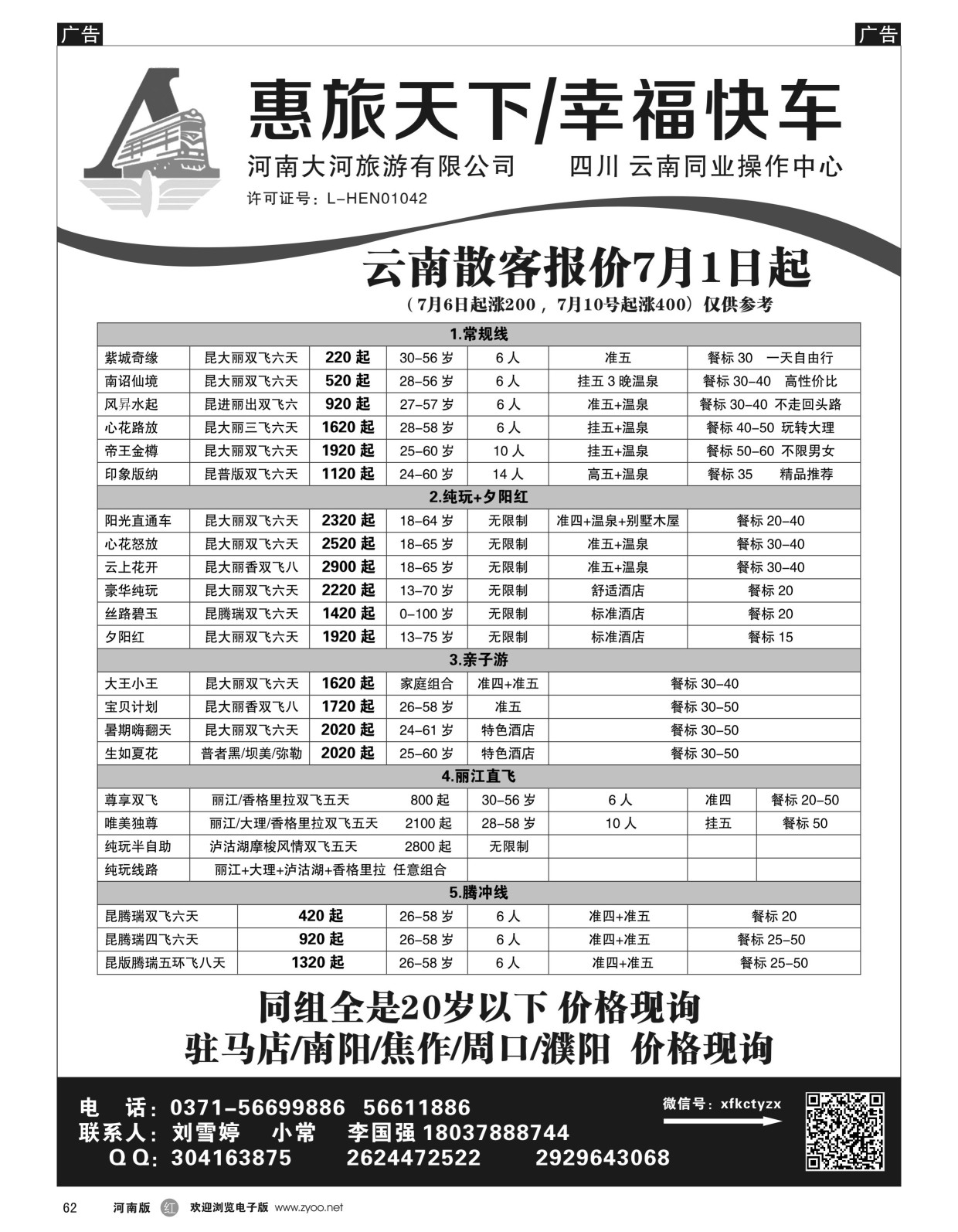 r黑062  云南同业操作中心—惠旅天下  