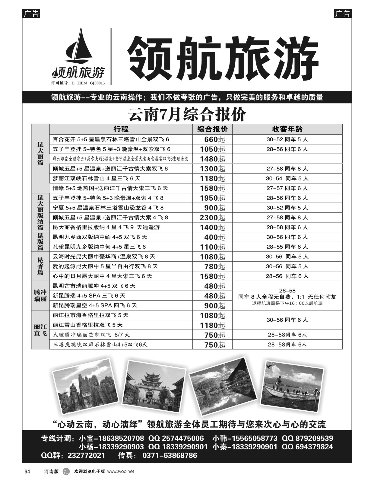 r黑064  领航旅游——云南——同业计划  