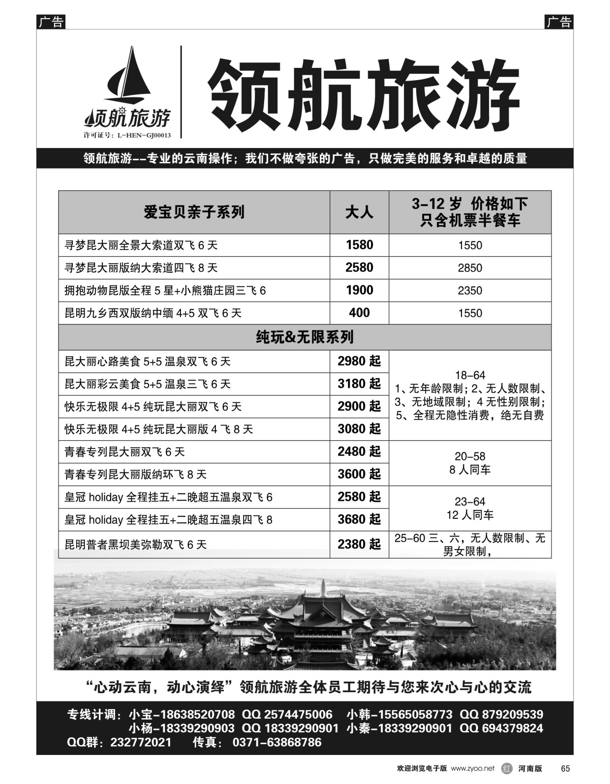 r黑065  领航旅游——云南——同业计划  