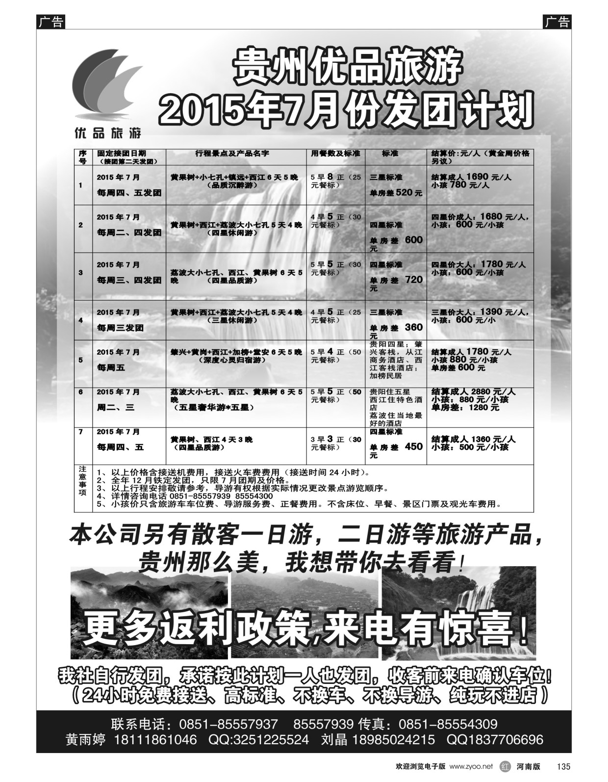 r黑135  贵州海外旅行社-贵州优品旅游  