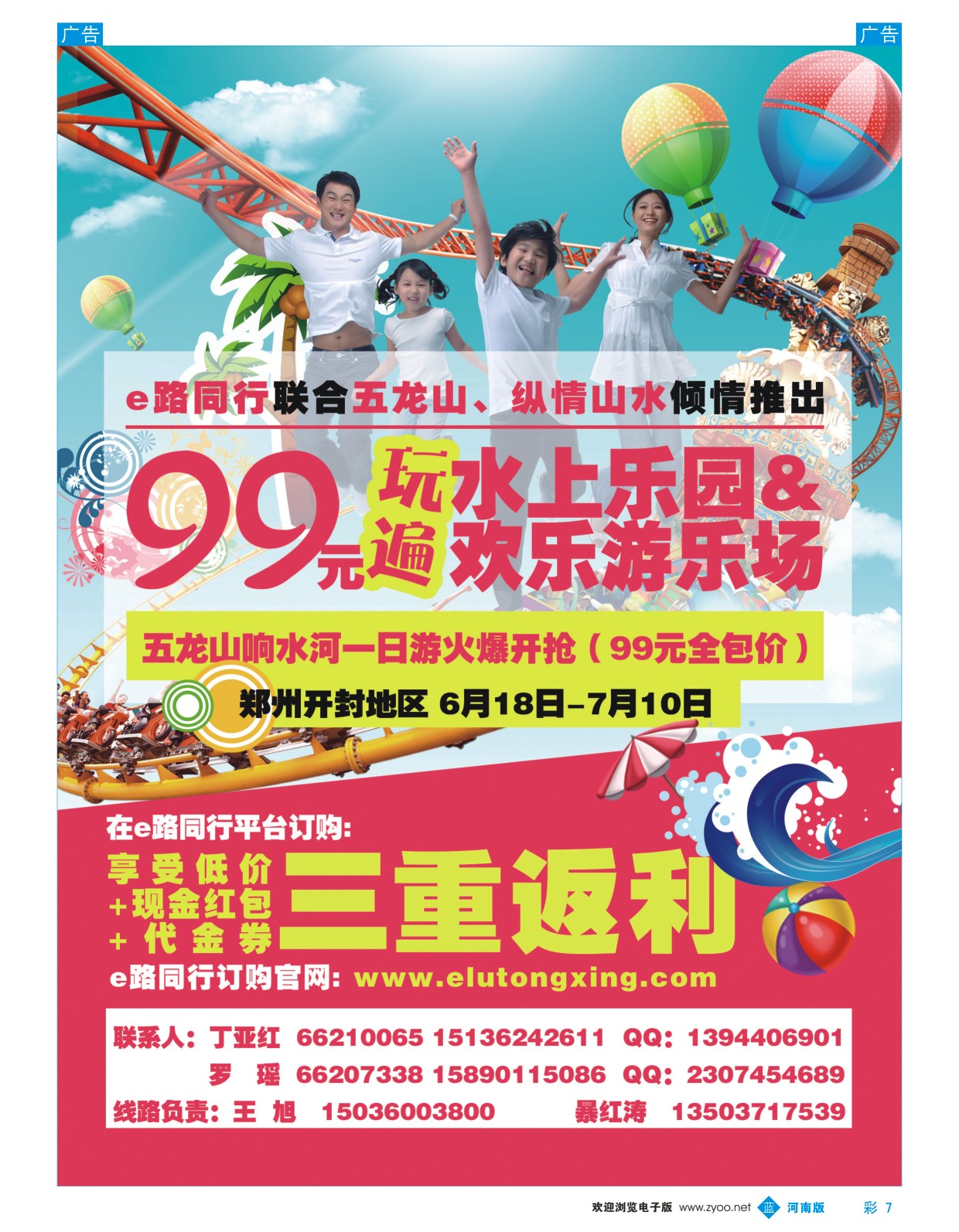 b彩007  辉县五龙山响水河游乐园 票务总代理  