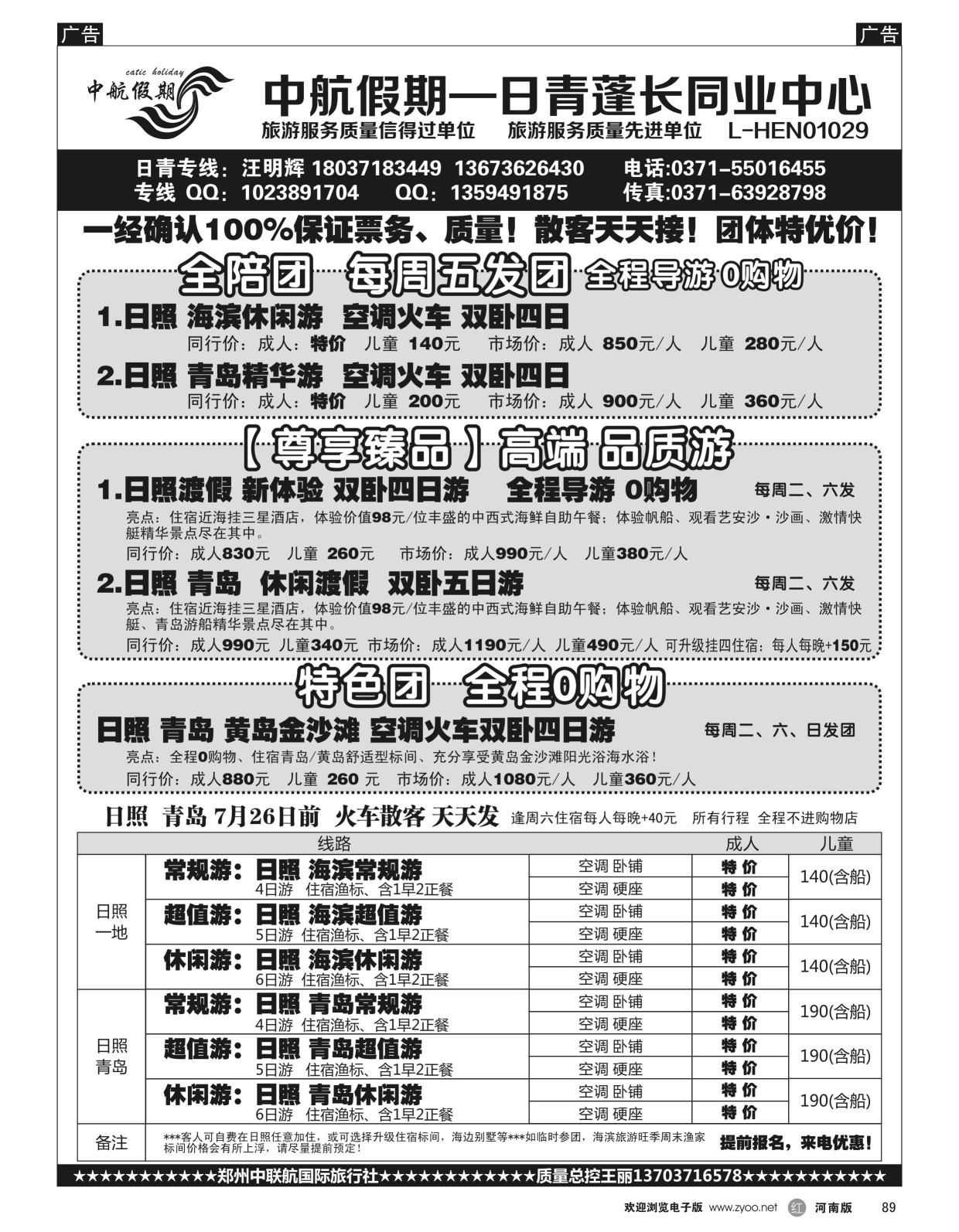 r黑089  【中航假期】日照青岛黄岛纯玩—全陪团  
