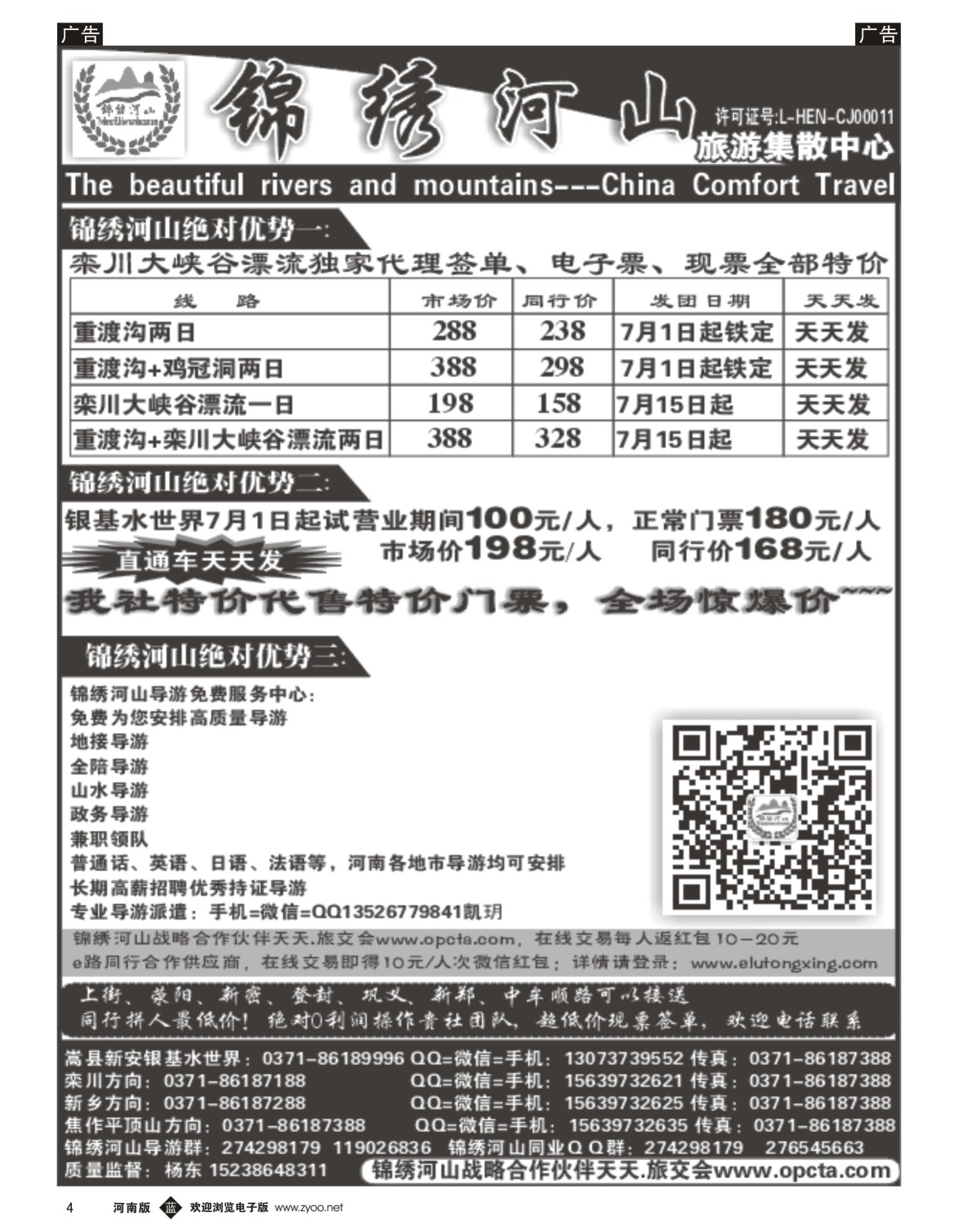 b黑004  锦绣河山旅游集散中心  