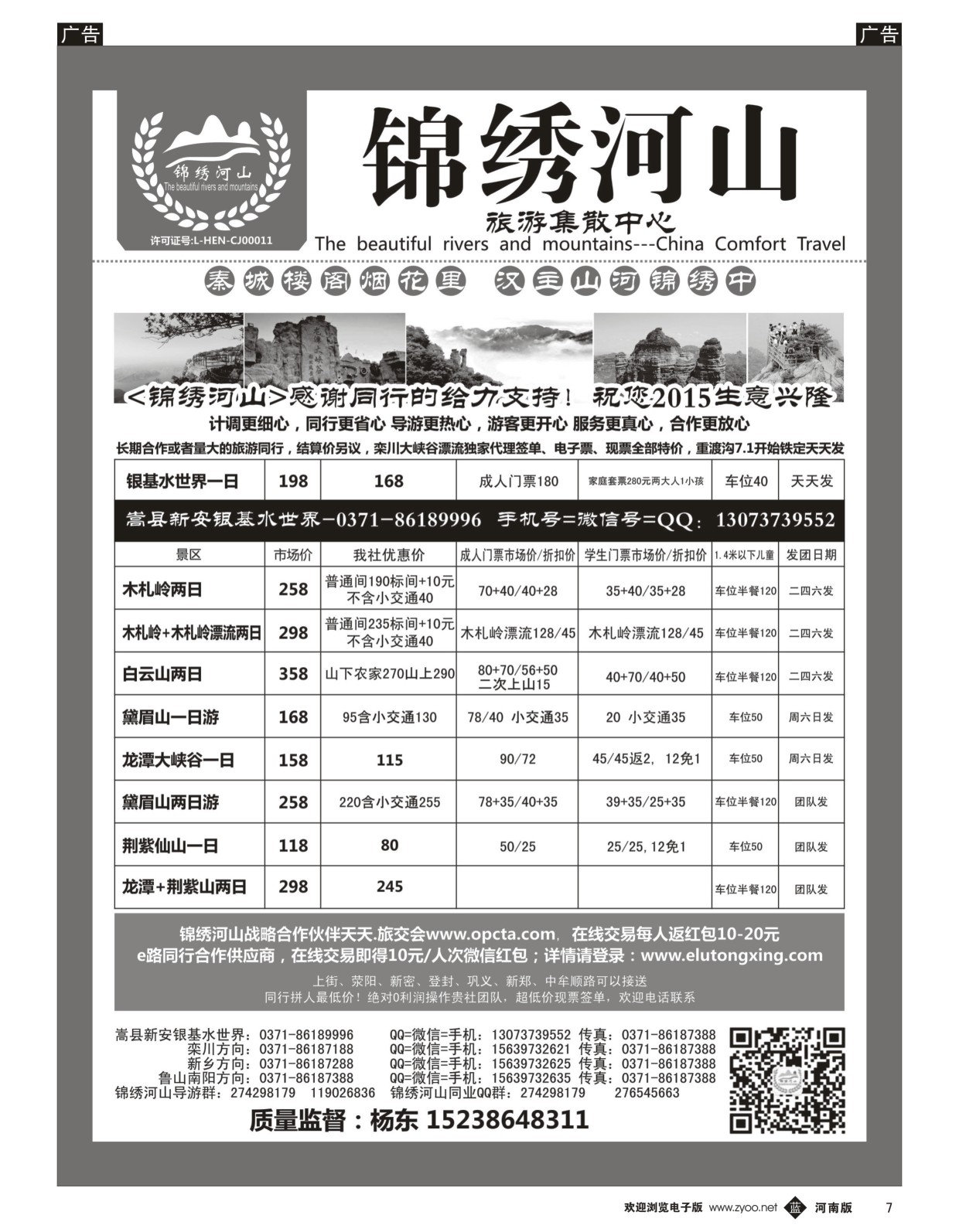 b黑007  锦绣河山旅游集散中心  