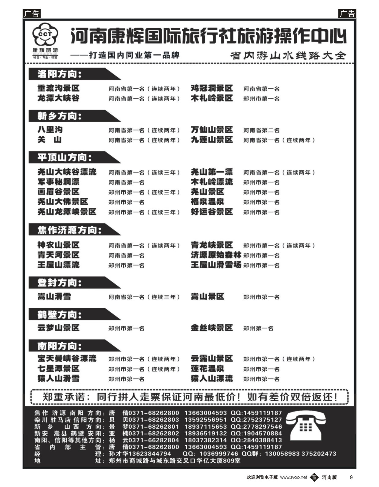 b黑009  【新征途】---景区荣誉榜---孙才华  