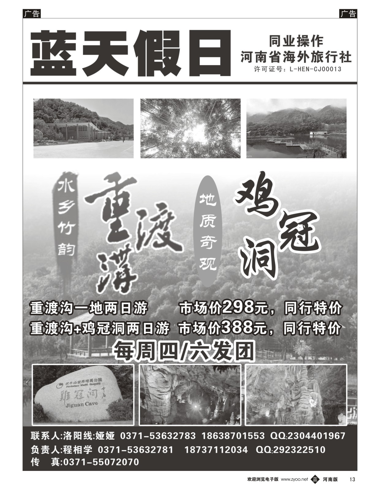 b黑013  蓝天假日--重渡沟鸡冠洞专线  