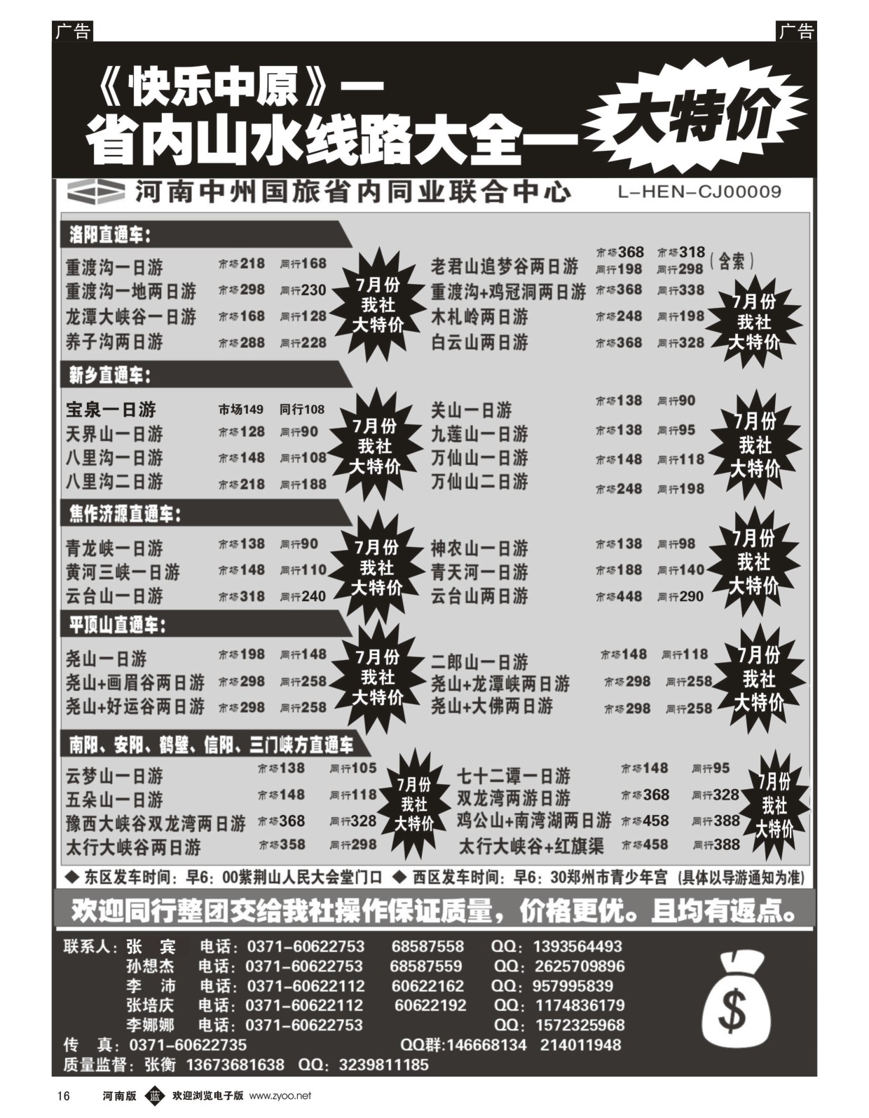 b黑016  省内同业.《快乐中原》   