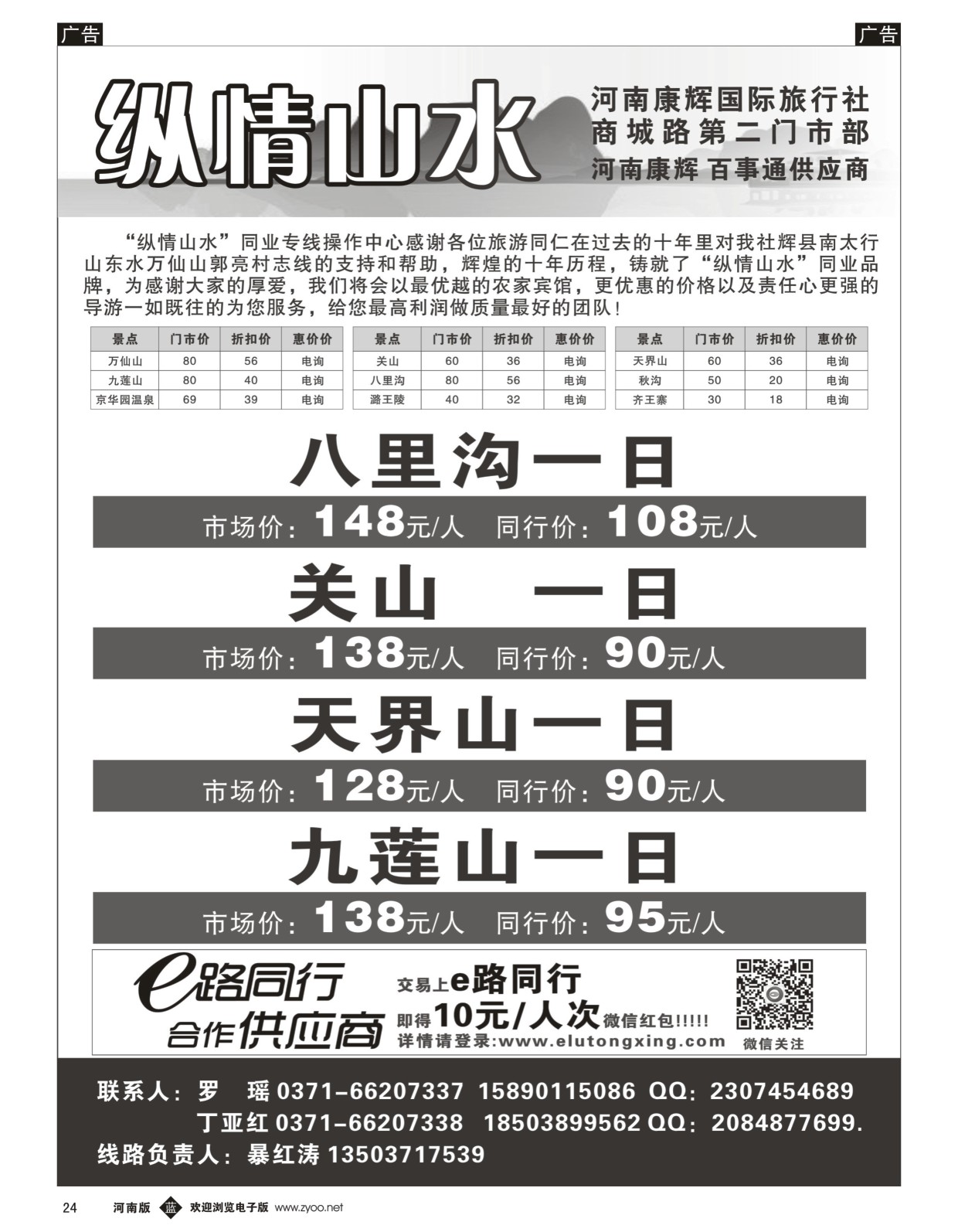 b黑024  纵情山水-八里沟、关山、天界山天天发  
