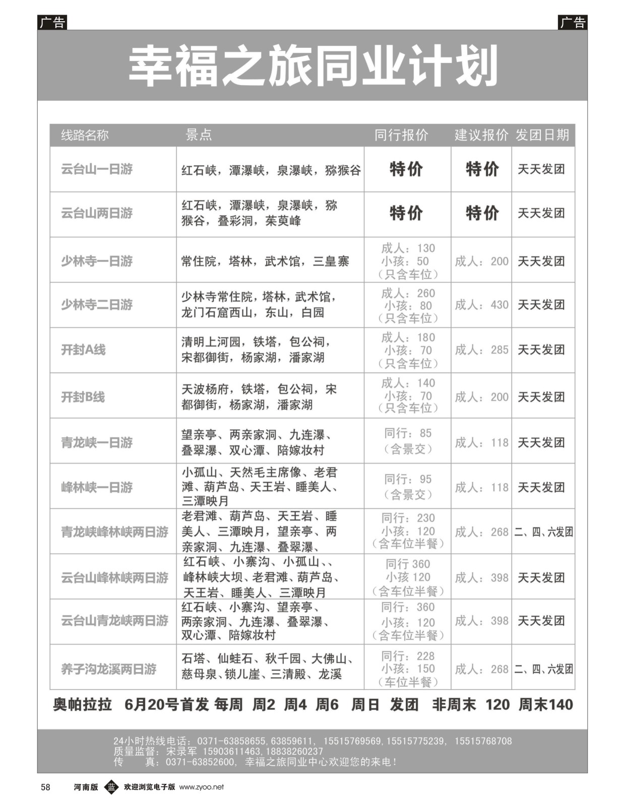 b黑058  幸福之旅同业计划