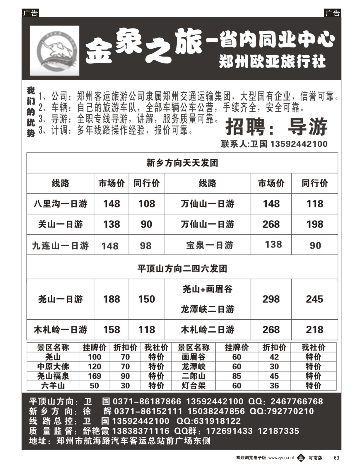 b黑063  金象之旅--省内同业中心  