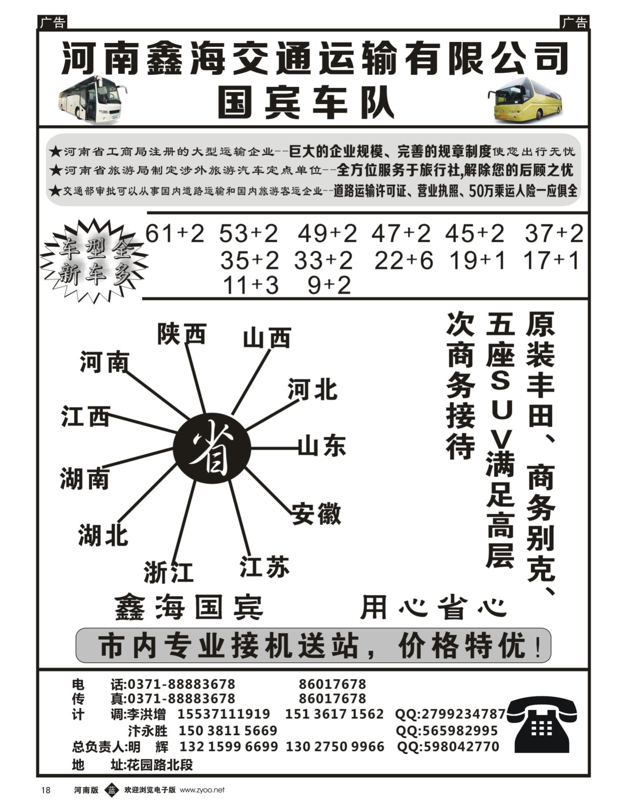 b黑018  国宾车队  