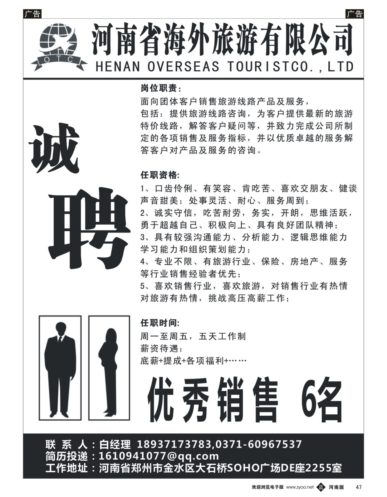 b黑047  河南会务会办有限公司