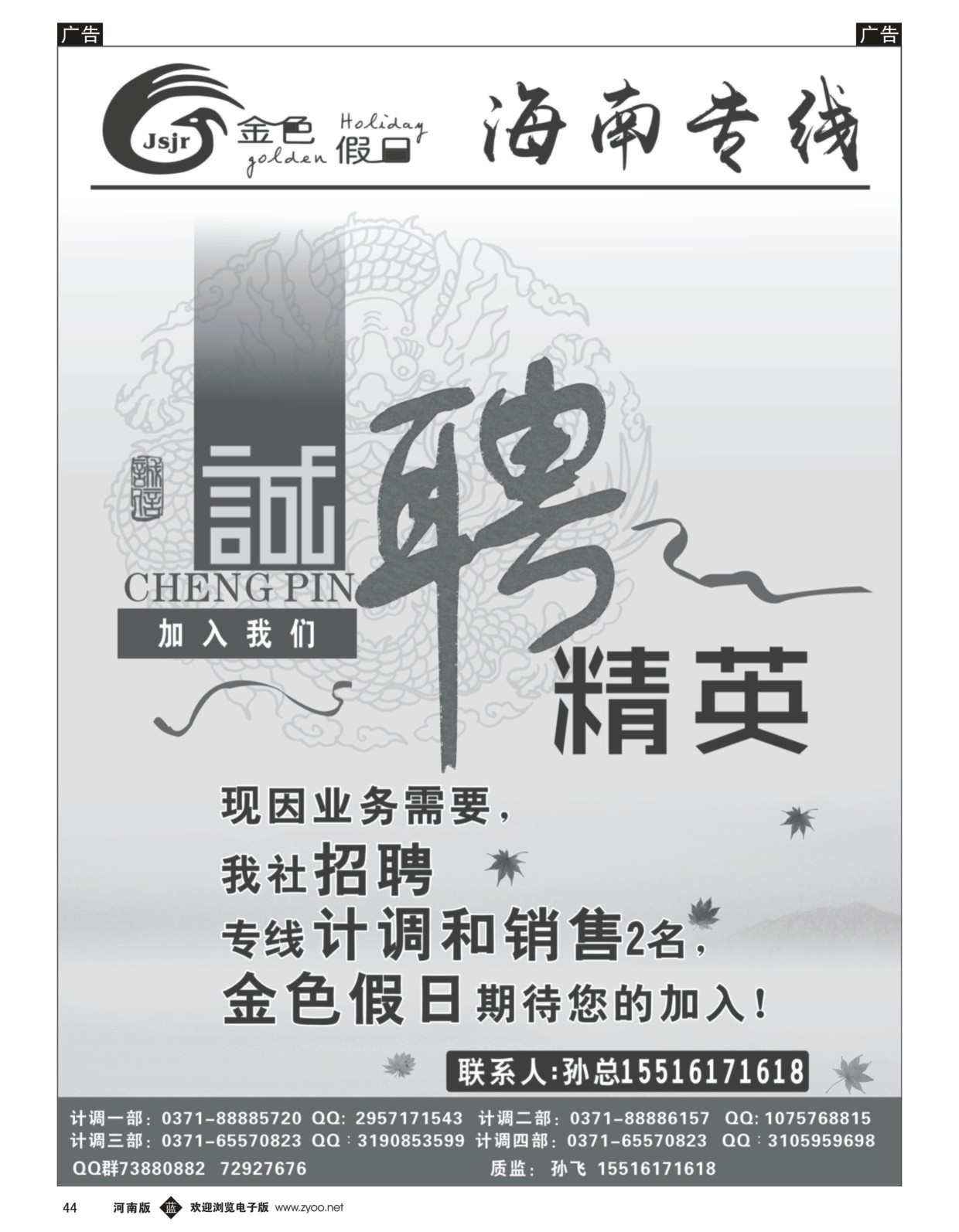 b黑044  金色假日-招聘  