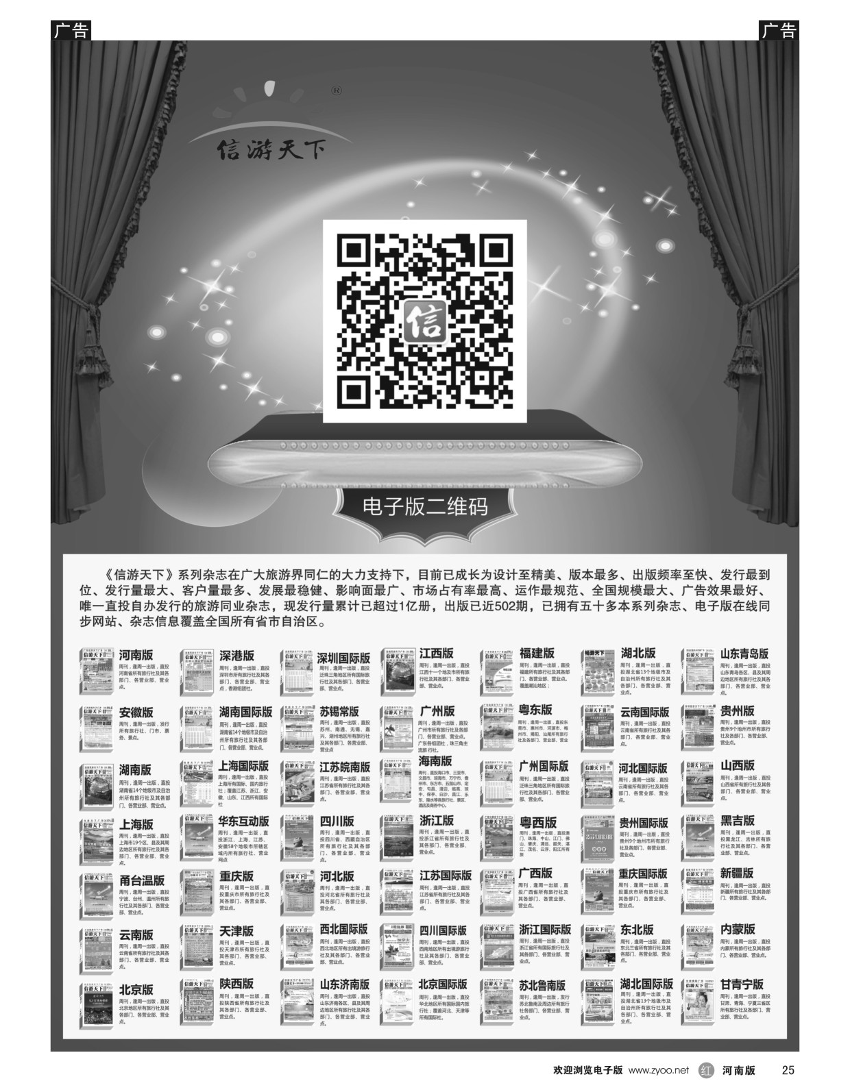 r黑025  信游天下全国电子版