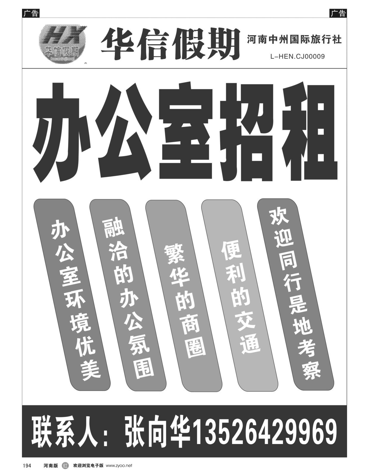 r黑194  华信假期--张向华  